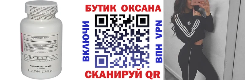 Бутират 99%  Тогучин 